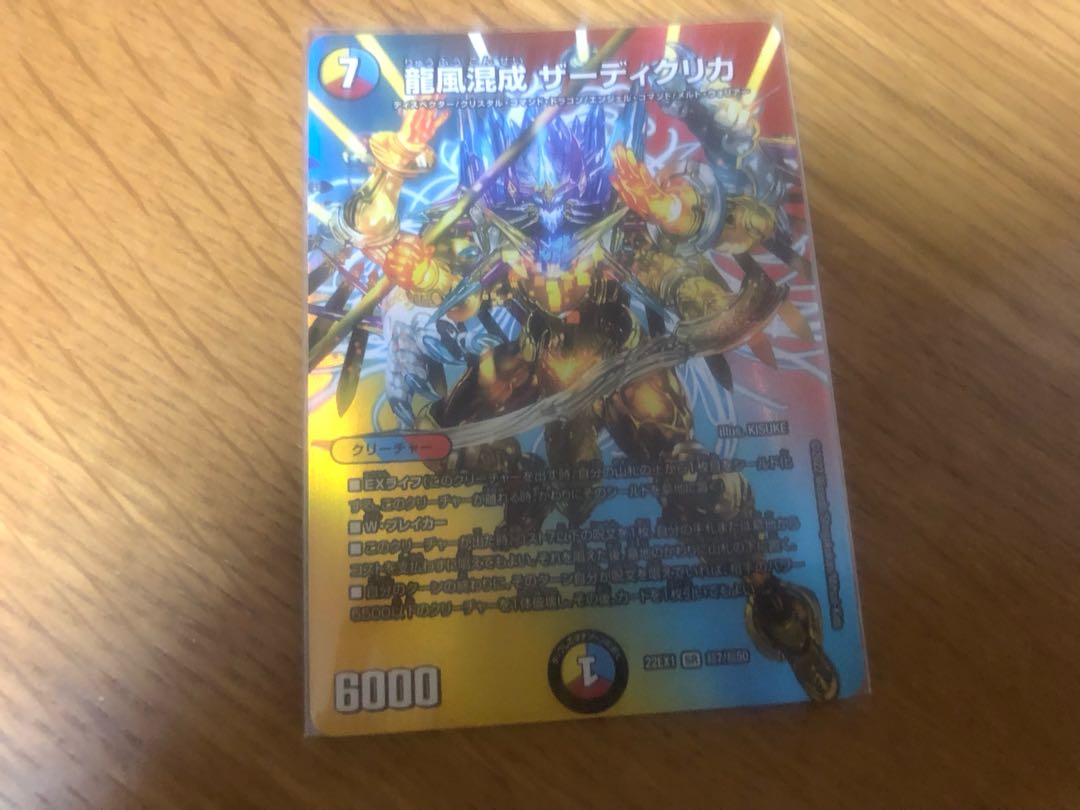 Duel Masters Dragon Wind Mixing Zardik Rika