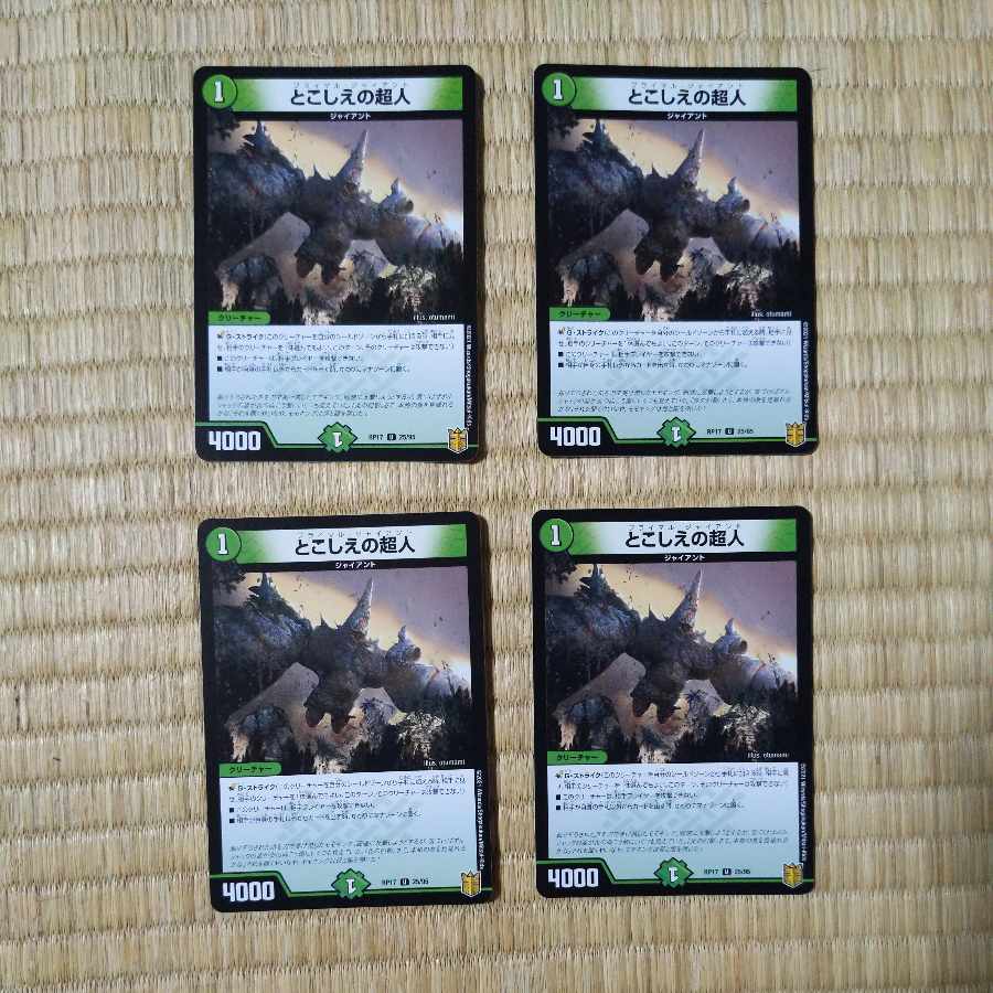 とこしえの超人