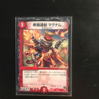 単騎連射 マグナム