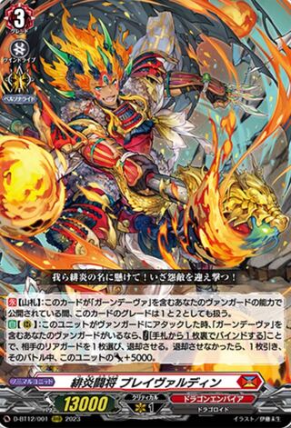 ヴァンガード　夜天凶襲　ドラゴンエンパイア　RRR以下4コン