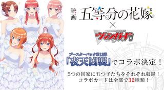 Vanguard Night Heavenly Assault Fifth Class Bride 4 Con.