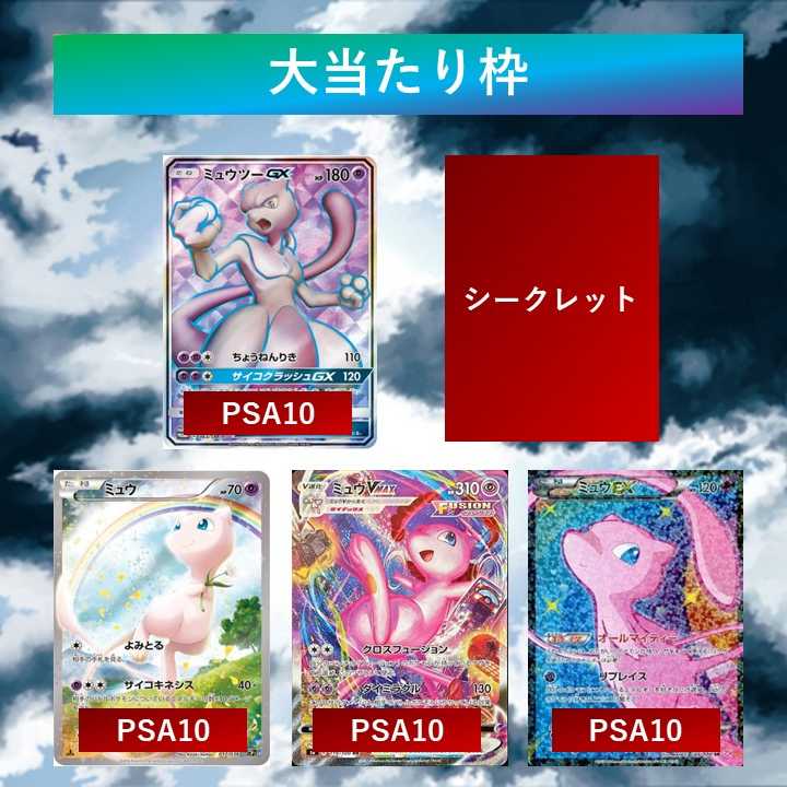 【アレン様専用・10口】ミュウ or ミュウツー確定オリパ（全125口、1口8千円、当たり1/5） 1枚