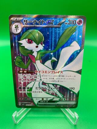 【美品A】サーナイトex SR