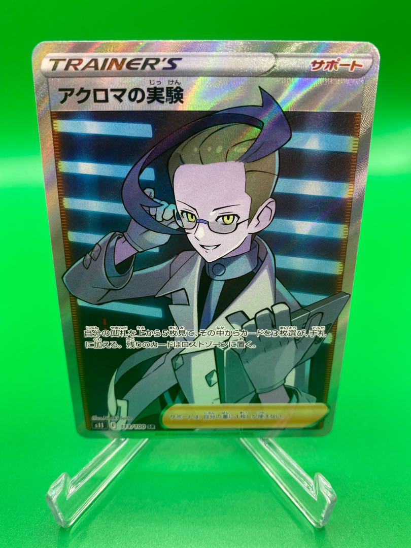 [Beautiful A] Colress's Experiment SR