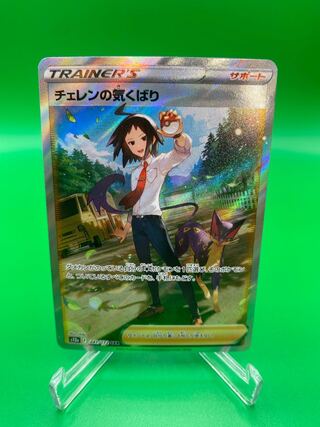 Beautiful A] Cheren's Caring SAR