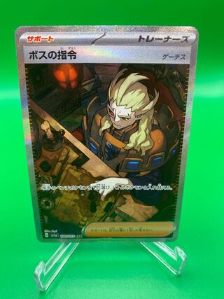 【美品A】ボスの指令 SAR