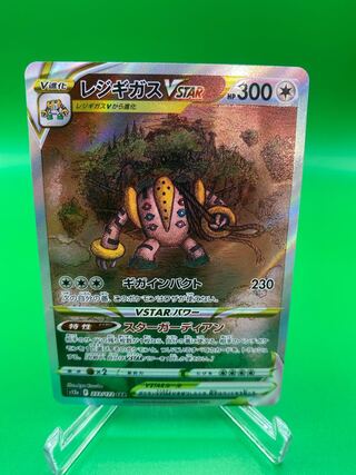 State A] RegigasVstar SAR