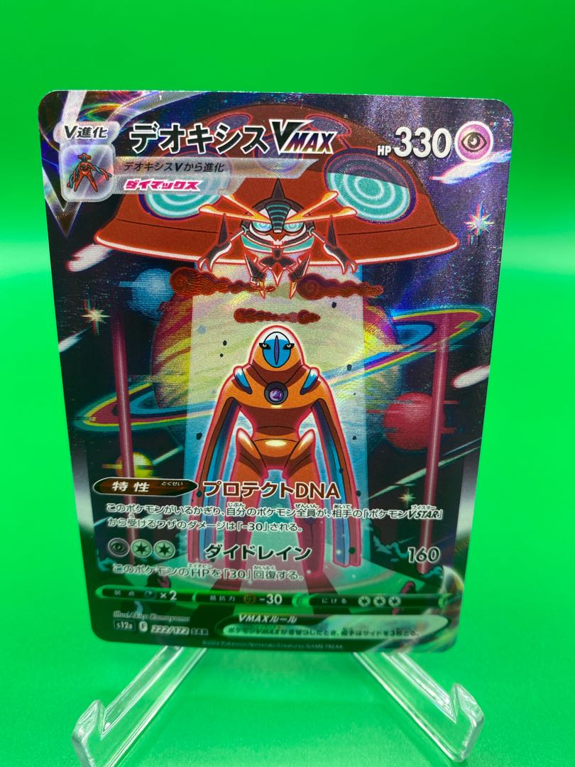 【美品A】デオキシスVmax SAR