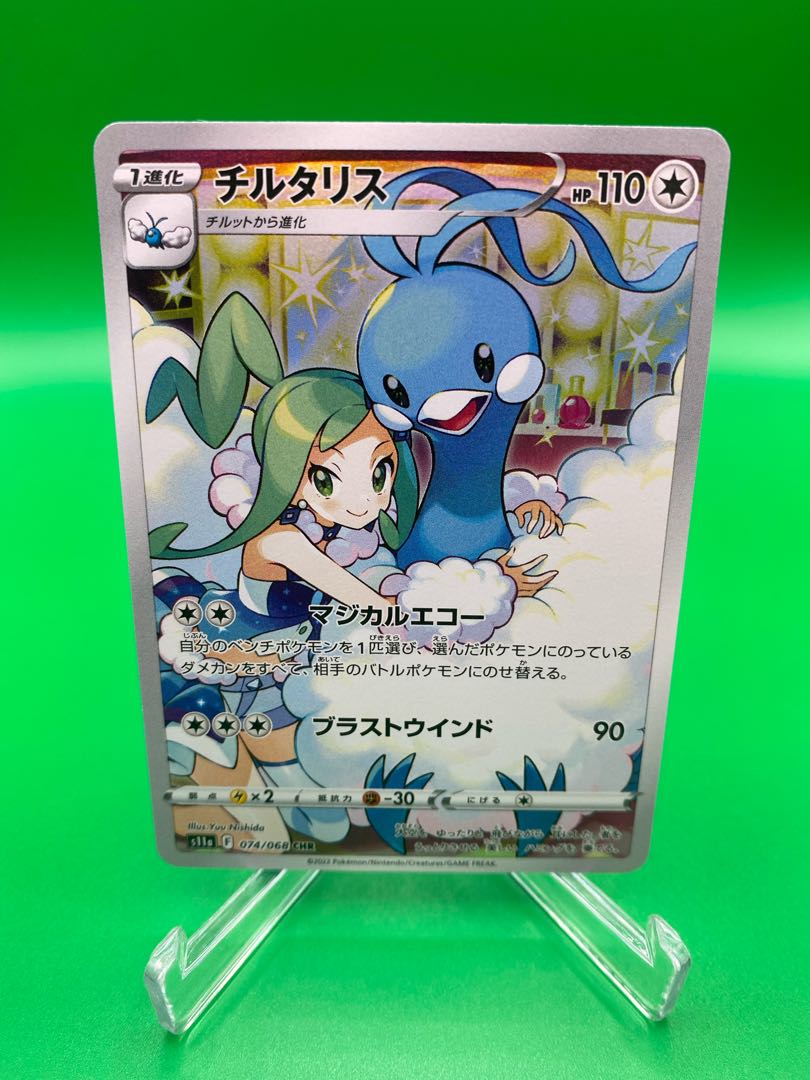 美品A】チルタリス CHR (Used) （401527782）| magi -TCG Marketplace