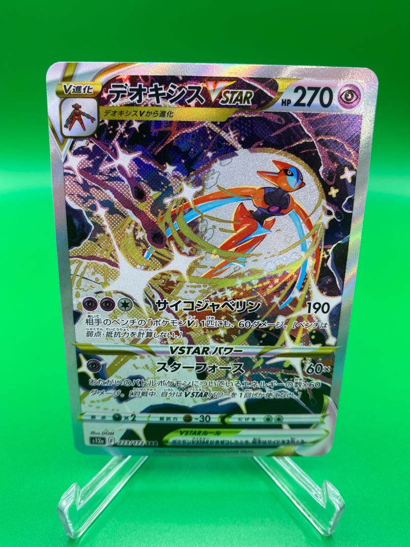 Beautiful A] DeoxysVstar SAR