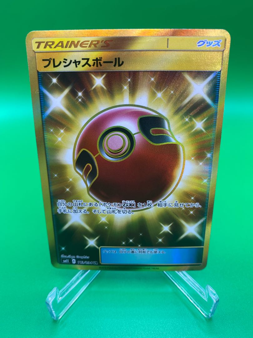 Beautiful A] Cherish Ball UR