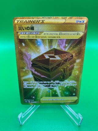 Beautiful A] Box of Calamity UR