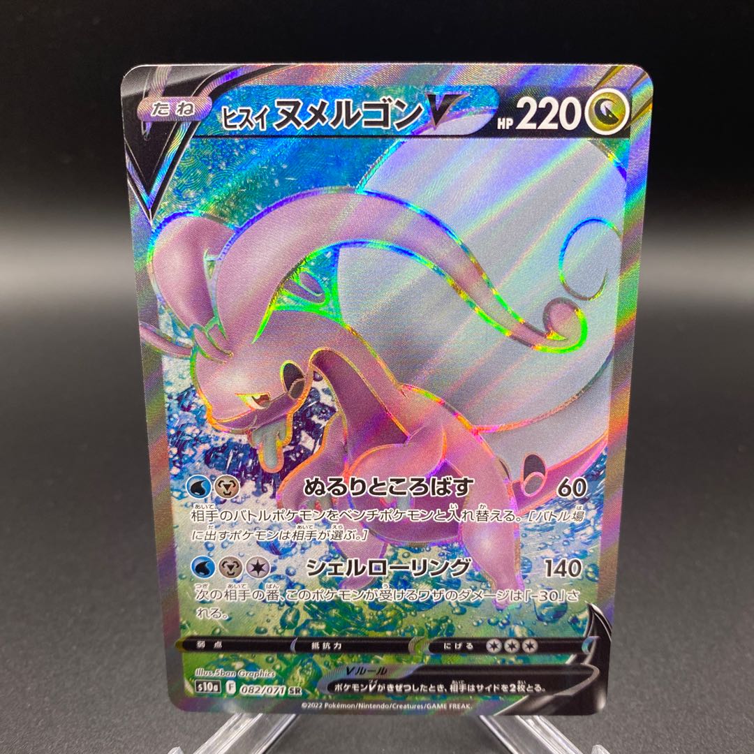 Beautiful A] Jade GoodraV SR