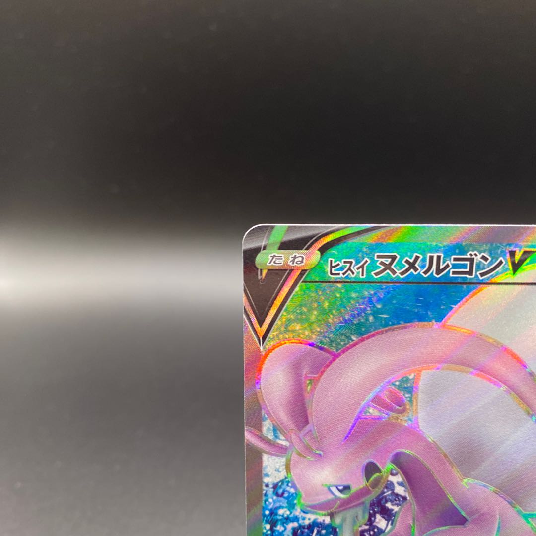 Beautiful A] Jade GoodraV SR