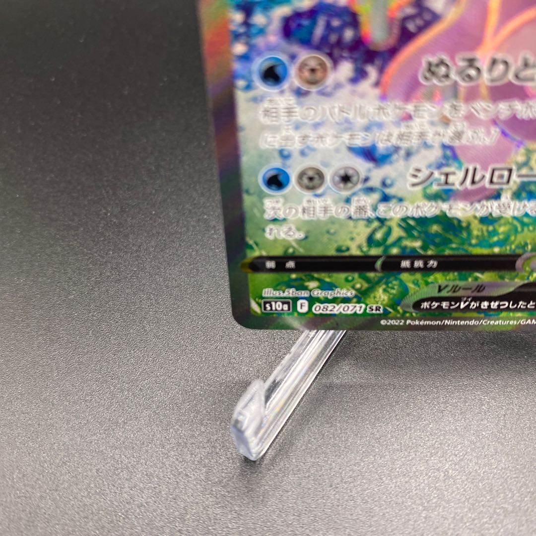 Beautiful A] Jade GoodraV SR