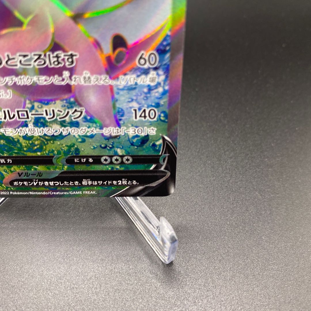 Beautiful A] Jade GoodraV SR