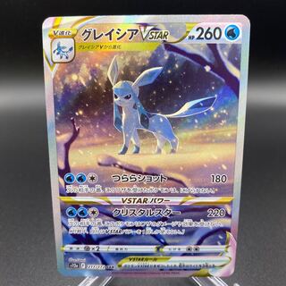 【美品A】グレイシアVstar SAR