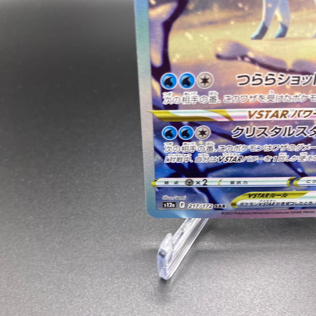 Beautiful A] GlaceonVstar SAR