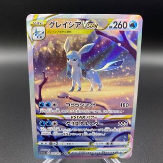 【美品A】グレイシアVstar SAR