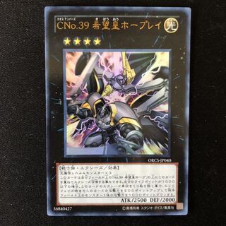 CNo.39 希望皇ホープレイ　ウルトラ　1枚