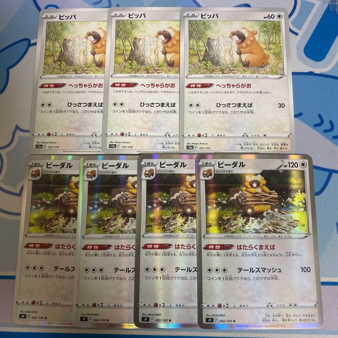 Bidoof, Bibarel Evolution Line 1枚