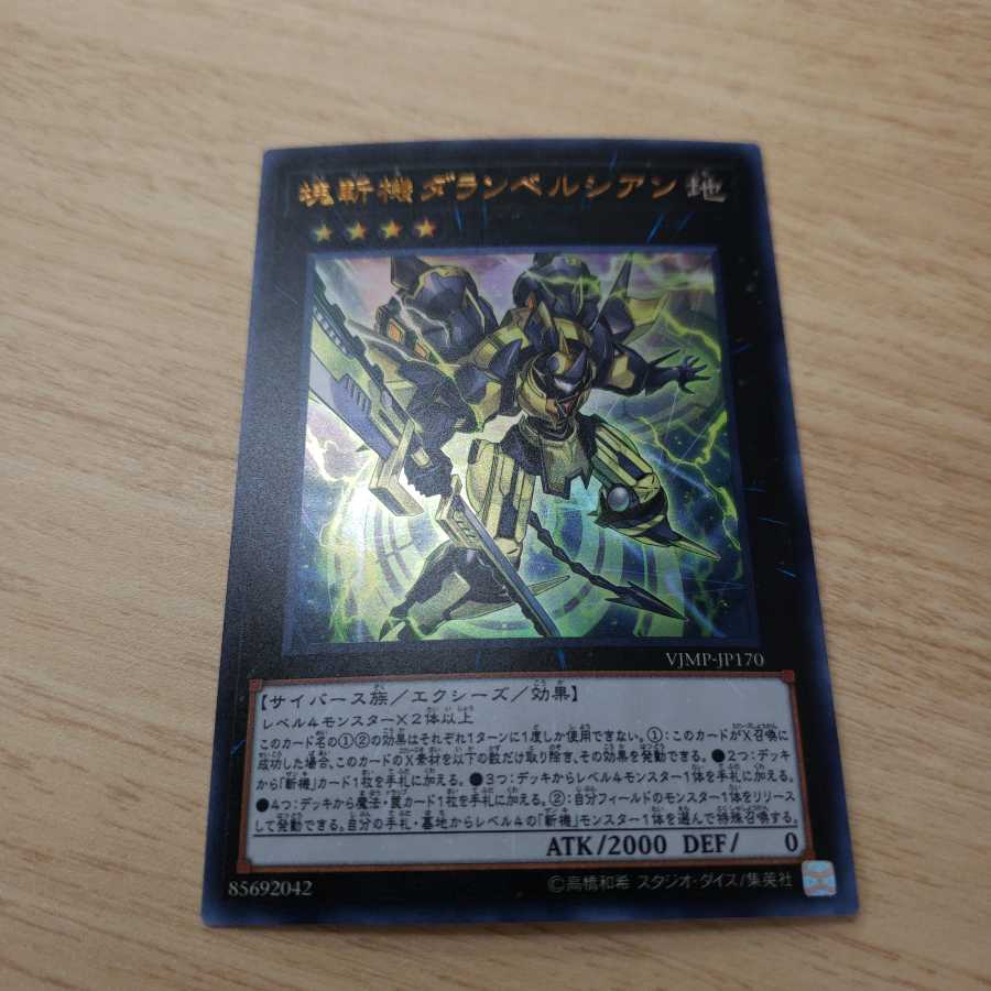 塊斬機ダランベルシアン