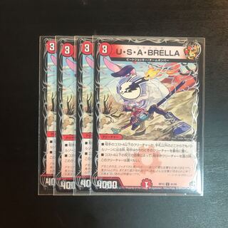 USABRELLA 4枚