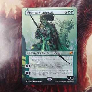 怪物の代言者、ビビアン 拡張アート イラスト違い 1枚