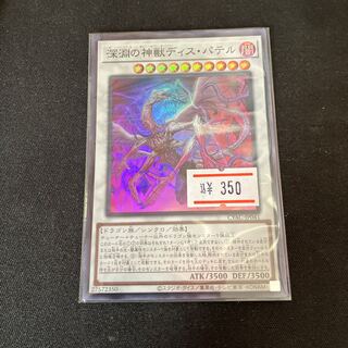 Dis Patel, Divine Beast of the Abyss Super Rare JP041 1 copy