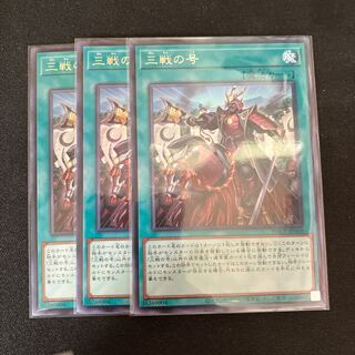 No. of Three Fights Rare JP069 3 pieces
