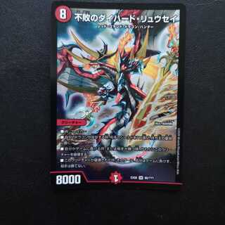 不敗のダイハード・リュウセイ