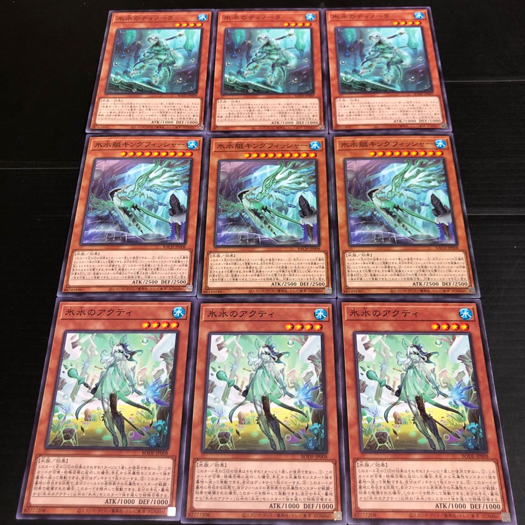 0313 遊戯王　氷水のティノーラ　氷水艇キングフィッシャー　氷水のアクティ　即購入OK