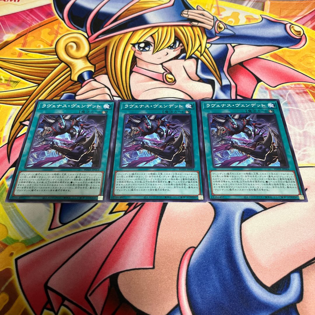 ラヴェナス・ヴェンデット ノーマル JP064