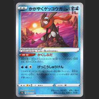 かがやくゲッコウガ【エクセ】K/管理:MP7135