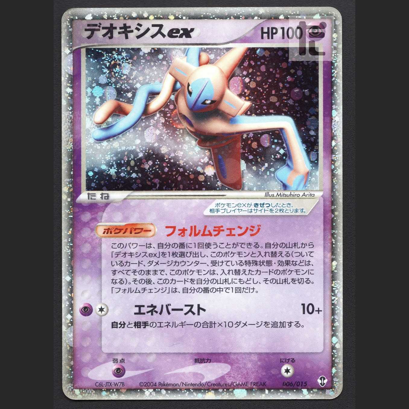 デオキシスex【プレイド】006/015/管理:MP7131