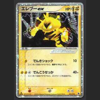 エレブーex【プレイド】1ED/管理:MP7130