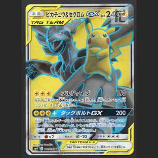 ピカチュウ＆ゼクロムGX【プレイド】SR/管理:MP7123