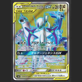 アルセウス＆ディアルガ＆パルキアGX【エクセ】SR/管理:MP7122