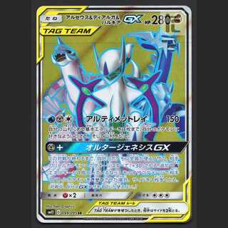 アルセウス&ディアルガ&パルキアGX【ニア】SR/管理:MP7121の アルセウス&ディアルガ&パルキアGX【ニア】SR/管理:MP7121の