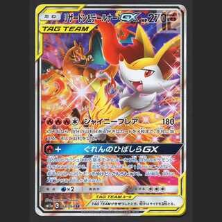 リザードン&テールナーgx sa 2枚セット リザードン＆テールナーGX SA」の激安通販 | magi