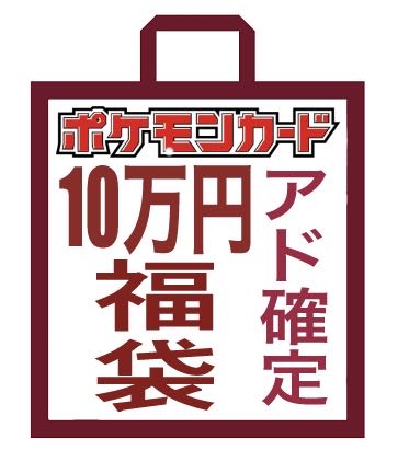 CSHOP300 original ad-finalized POKEKA grab bag