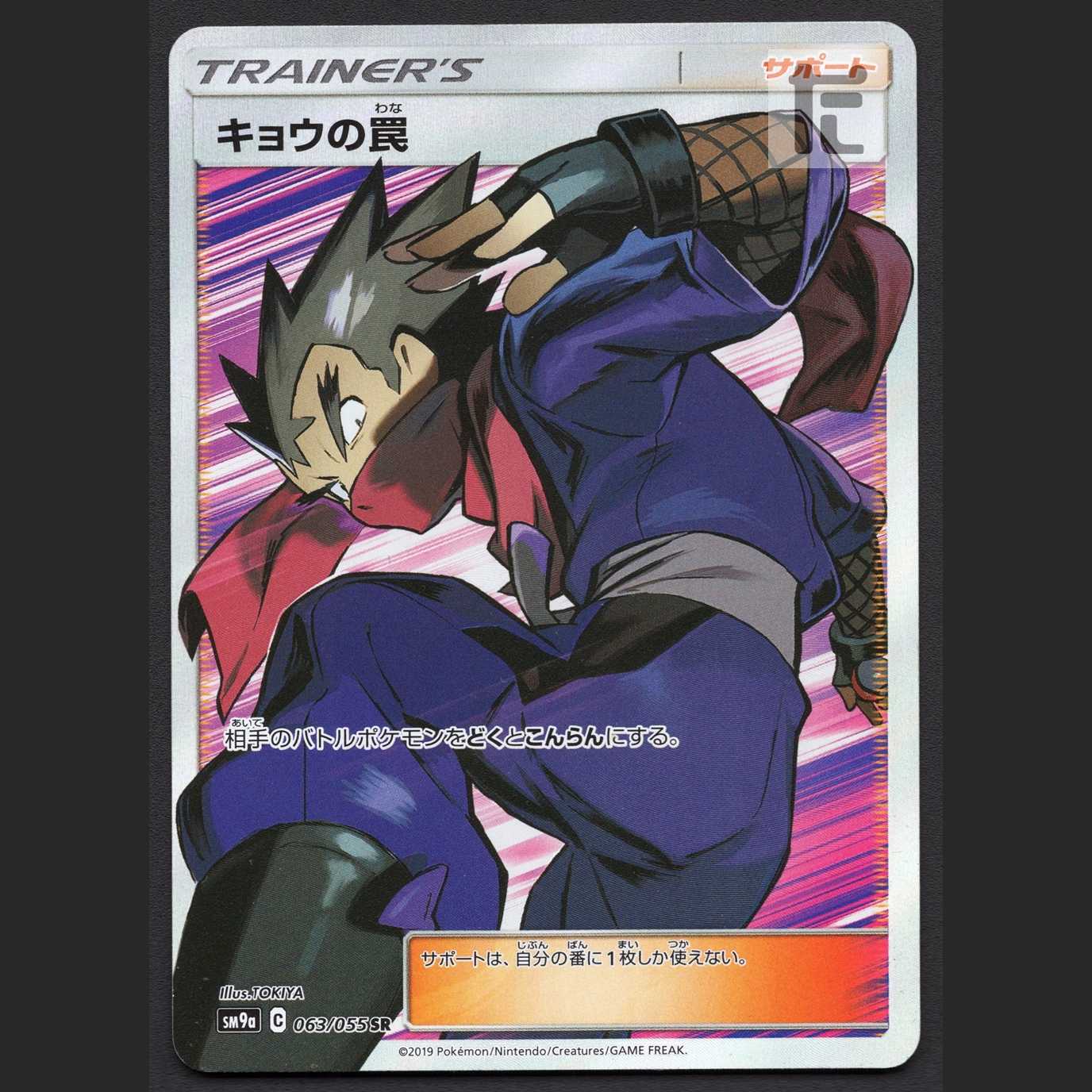 Koga's Trap [Plaid] SR/Control: MP7102