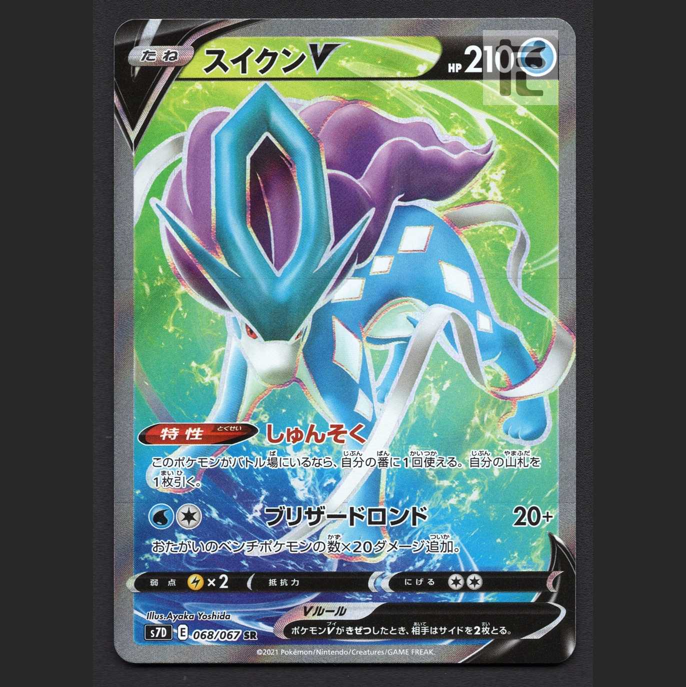 スイクンV【ニア】SR/管理:MP7092