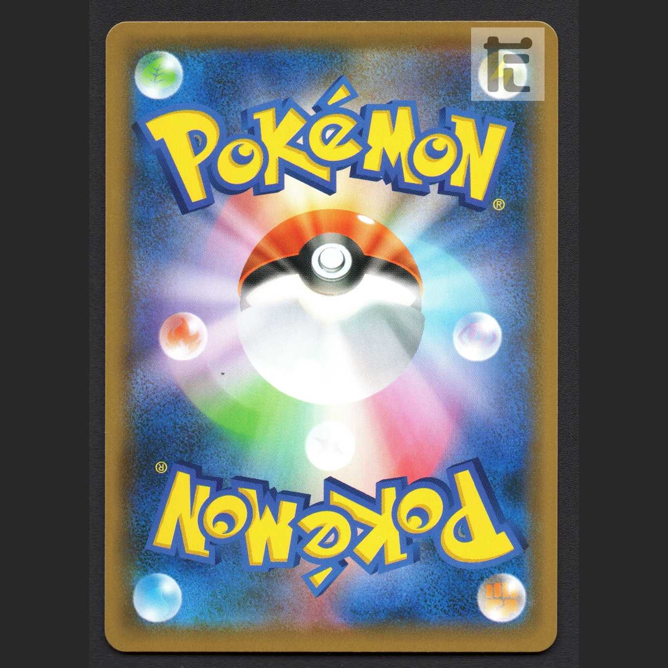 スイクンV【ニア】SR/管理:MP7092