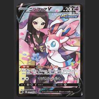 PSA10鑑定済〕ニンフィアV【CSR】{231/184}