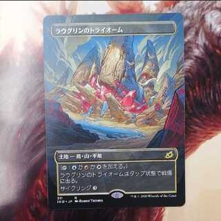 ラウグリンのトライオーム 拡張アート イラスト違い 枚数増加可能