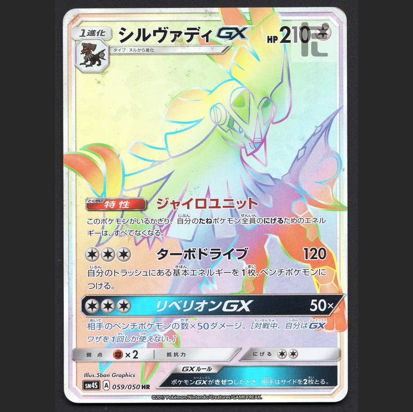 シルヴァディGX【プレイド】HR/管理:MP7083