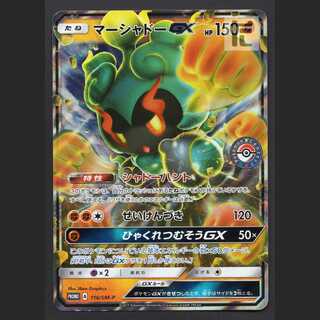 マーシャドーGX【プレイド】プロモ 116/SM-P/管理:MP7079