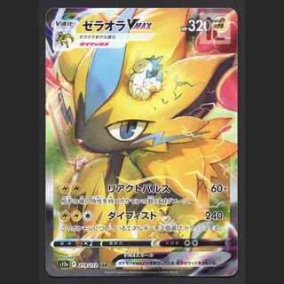 ゼラオラVMAX【ニア】SAR/管理:MP7073