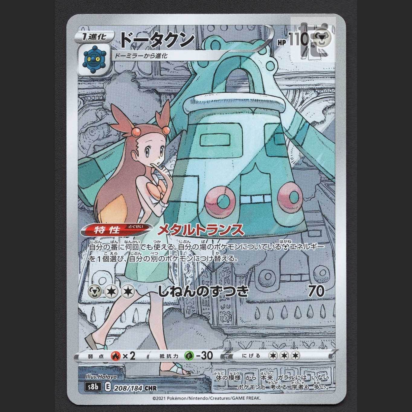 Bronzong [Exe] CHR/Control: MP7064
